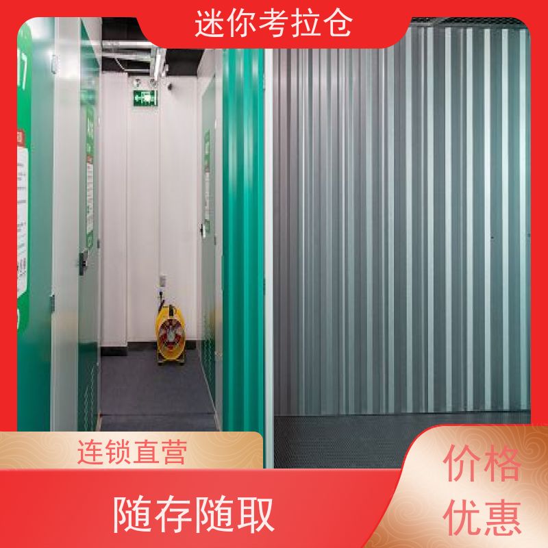 迷你考拉仓上海安保齐全租金临时物品存放仓库