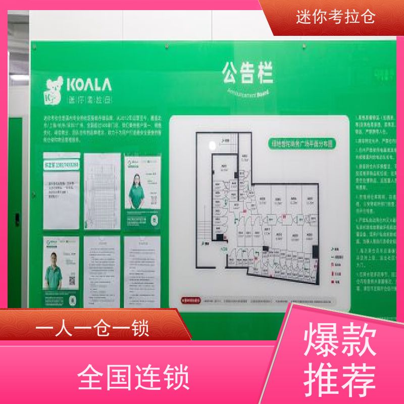 迷你考拉仓库广州有吗支持定制详情电联私人库房