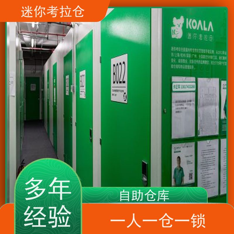迷你考拉仓出租服务定期巡检广州闲置物存放处