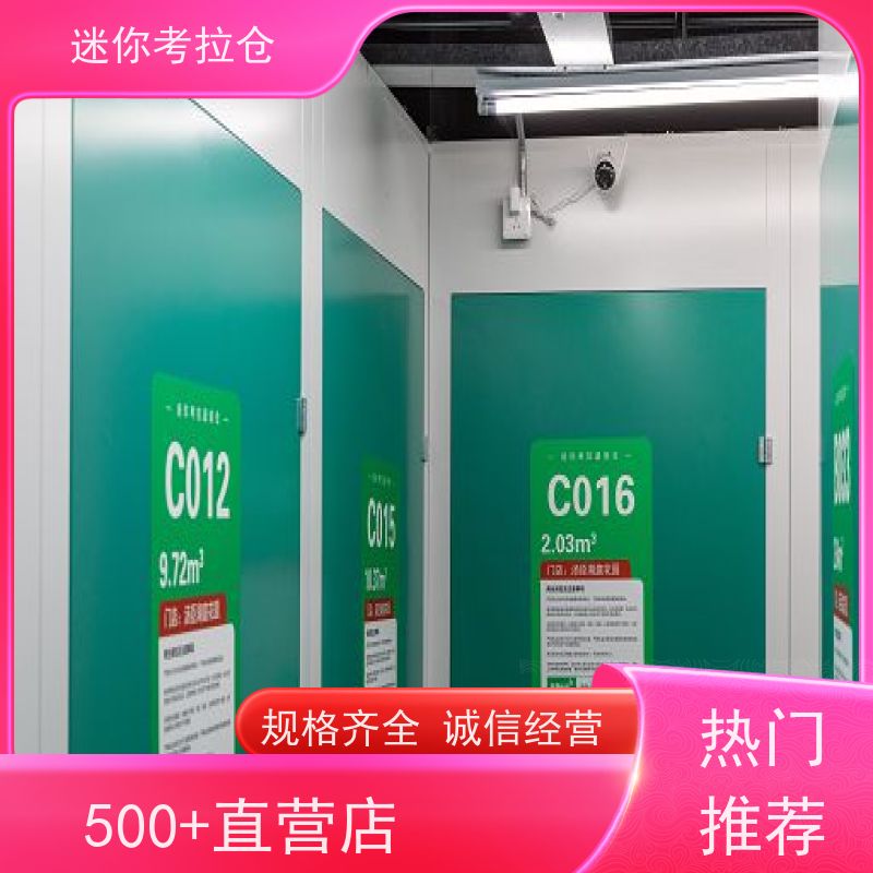 迷你考拉仓库支持定制详情电联出租服务小型存储北京