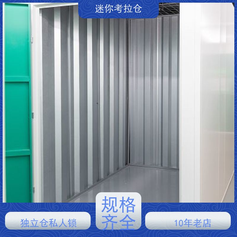 迷你考拉仓私人小型仓库出租服务一人一仓深圳