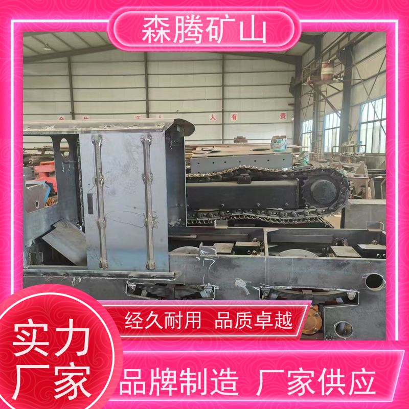 森腾 井下牵引电机车 轨道运输设备 加工定制 品质可靠