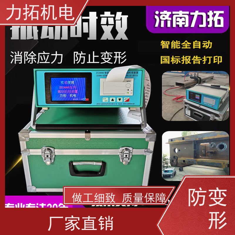 力拓 智能液晶 通用型振动时效仪 提高机械精度 震动消除应力设备