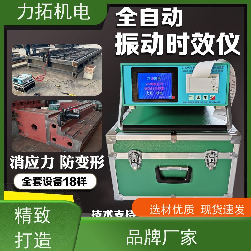 力拓机电 智能液晶 零部件振动时效仪 金属工件应力释放机