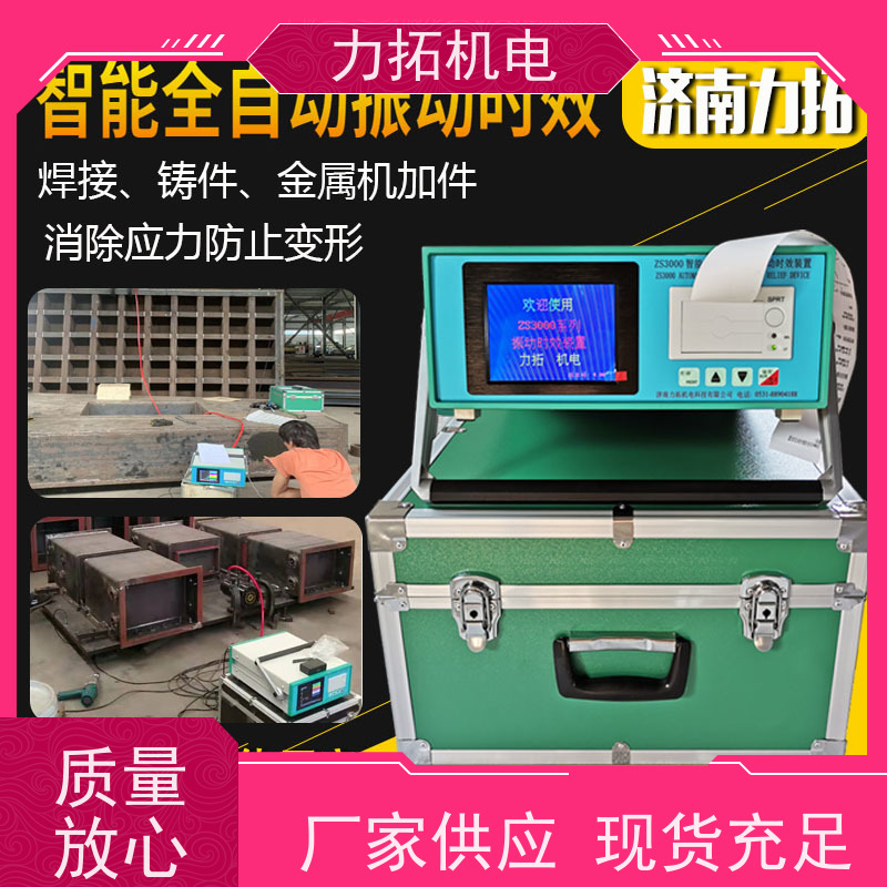 力拓 智能液晶 去应力时效仪 提高机械精度 焊接变形克星
