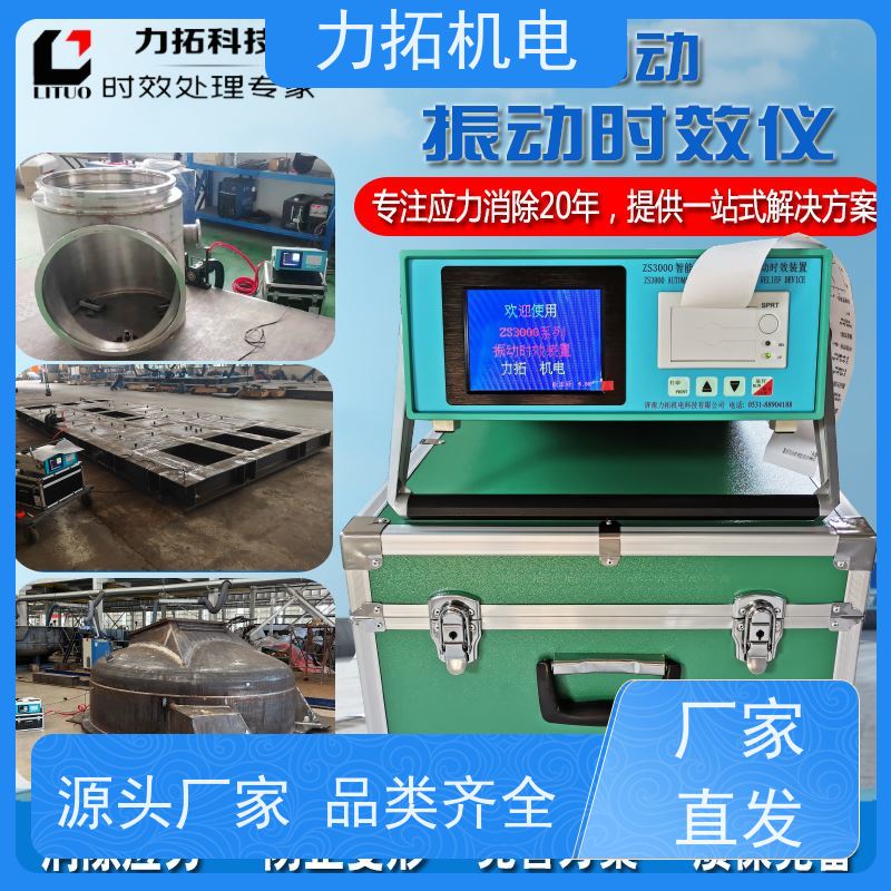 力拓 智能扫频 风电设备振动时效仪 焊接变形克星