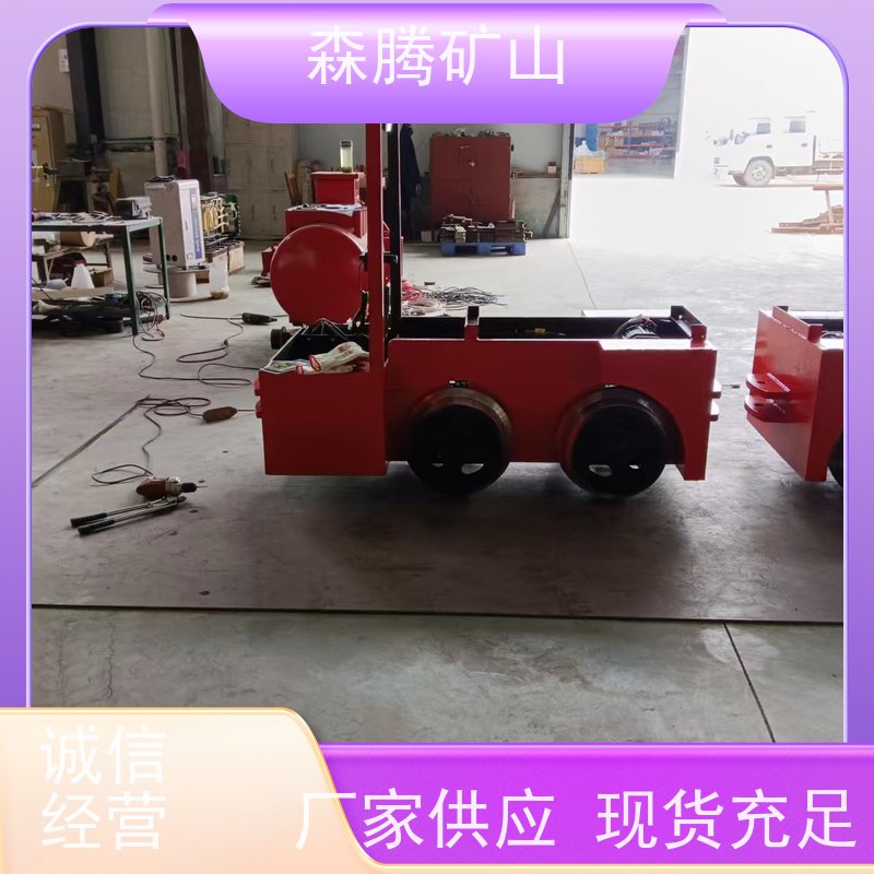 森腾 防爆特殊型电机车 载重能力强耐用持久 加工定制 厂家有保障