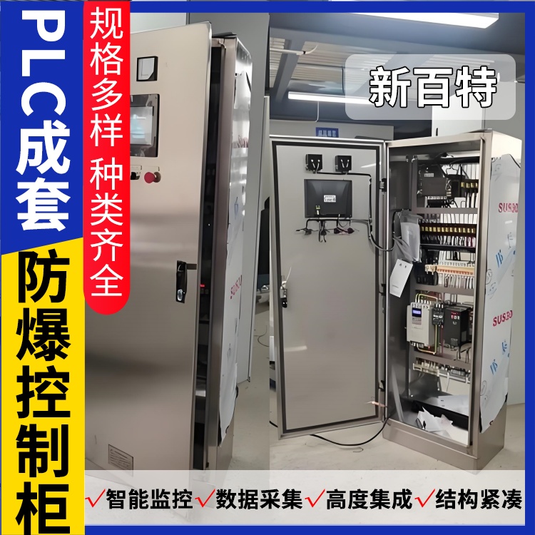 新百特 综合 配电柜plc PLC散热防雨低压柜 安装定制