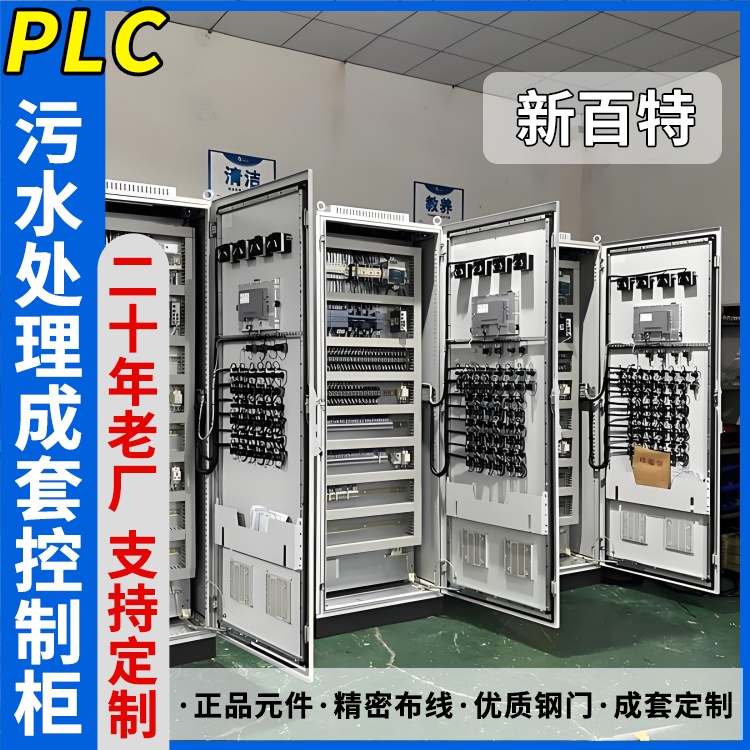 新百特 风冷 电气plc控制柜 PLC散热防雨低压柜 安装定制