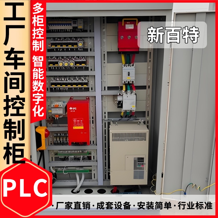 plc自动化柜 集中控制柜 室内室外落地柜 PLC电子控制系统