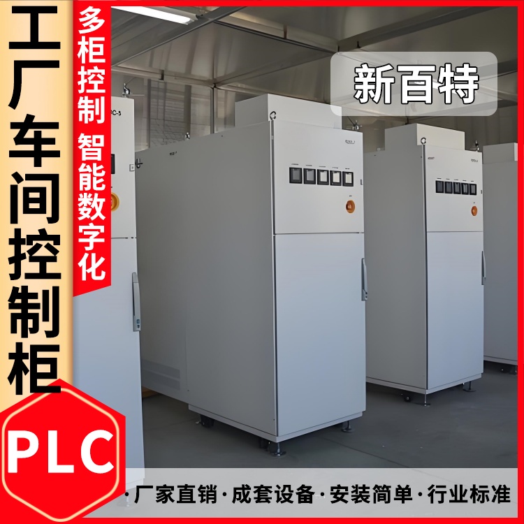 电机plc的自动控制柜定做多规格配电箱ggd配电柜性能稳定