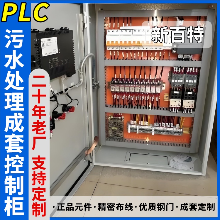新百特 锅炉供暖 plc柜 PLC散热防雨低压柜 安装定制