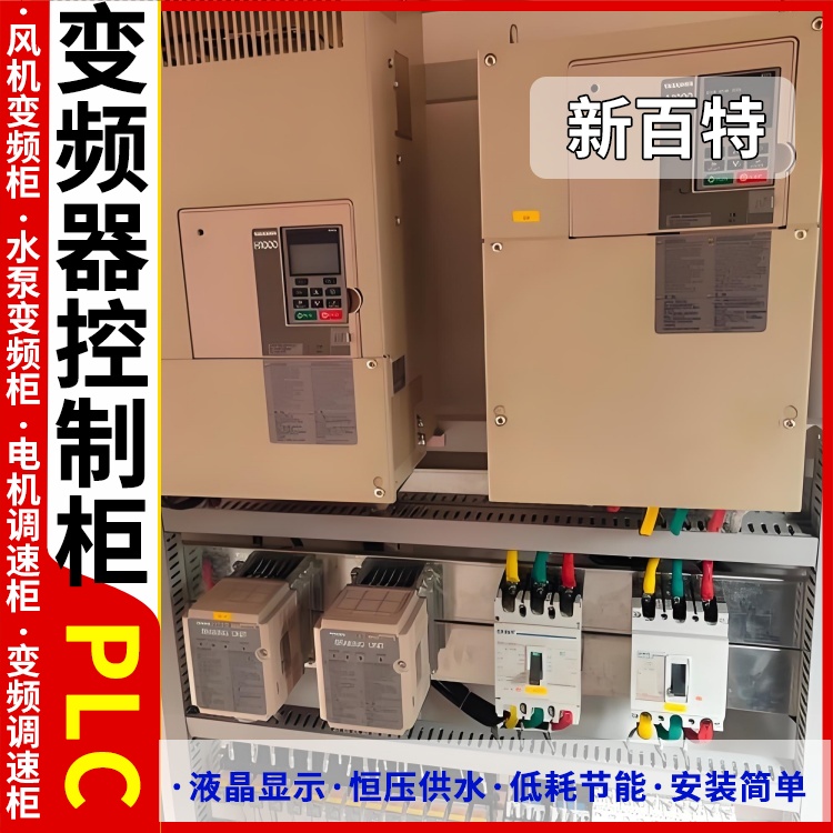 新百特 泵站 plc配电柜 PLC散热防雨低压柜 安装定制