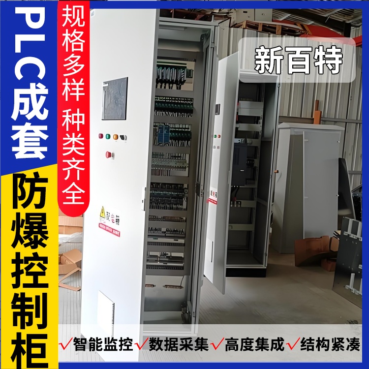 新百特 消防泵 控制柜plc PLC散热防雨低压柜 安装定制