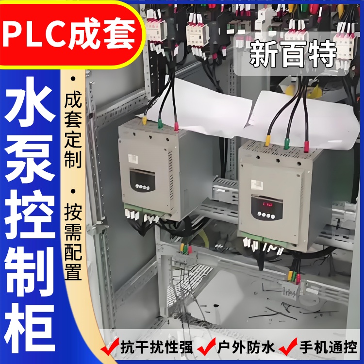 新百特 电梯 控制柜plc PLC散热防雨低压柜 安装定制