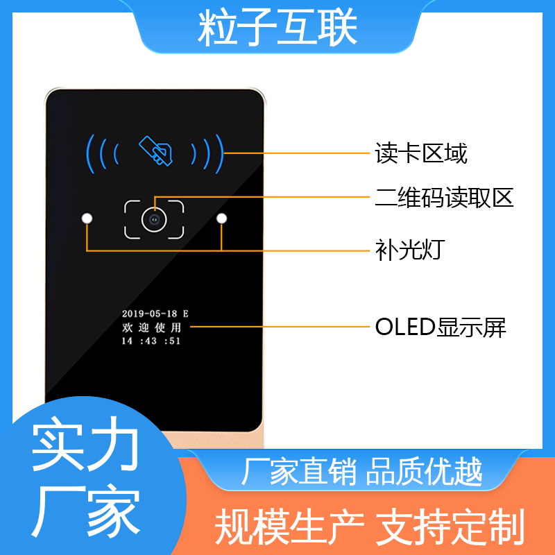 粒子互联 梯控二维码门禁 云端直连 共享经济 安装简单