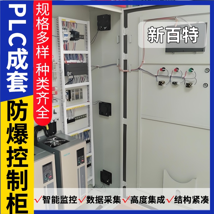 新百特 污水处理 plc控制柜成套 PLC散热防雨低压柜 安装定制