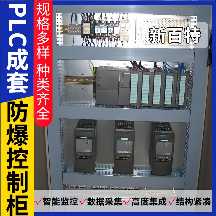 新百特 堆垛机 自动化plc控制柜 PLC散热防雨低压柜 安装定制