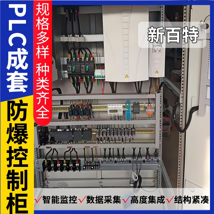 新百特 换热站 plc智能控制柜 PLC散热防雨低压柜 安装定制