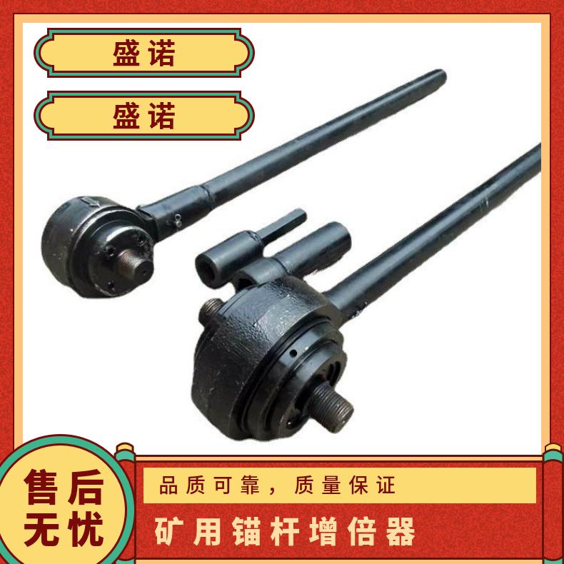 盛诺 5倍矿用锚杆扭矩增倍器 规格齐全 寿命长 8倍放大器