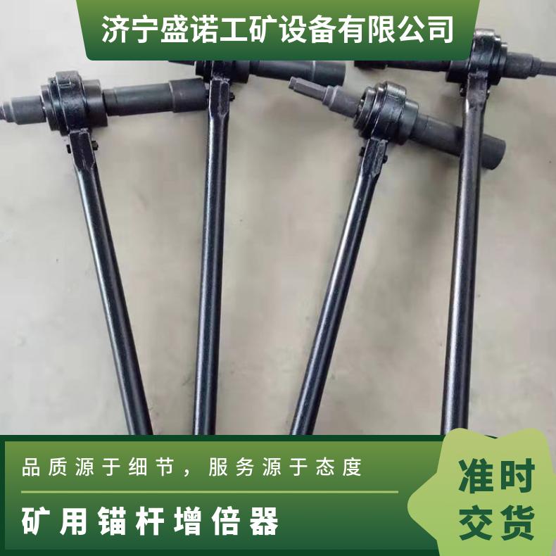 盛诺矿用锚杆扭矩增倍器8倍高强度材质扭力调节工具