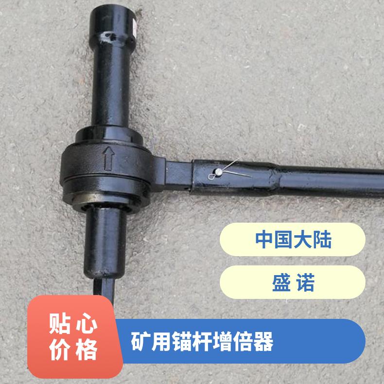 盛诺生产 矿用扭矩放大器 5倍8倍 高强度材质 扭力调节工具