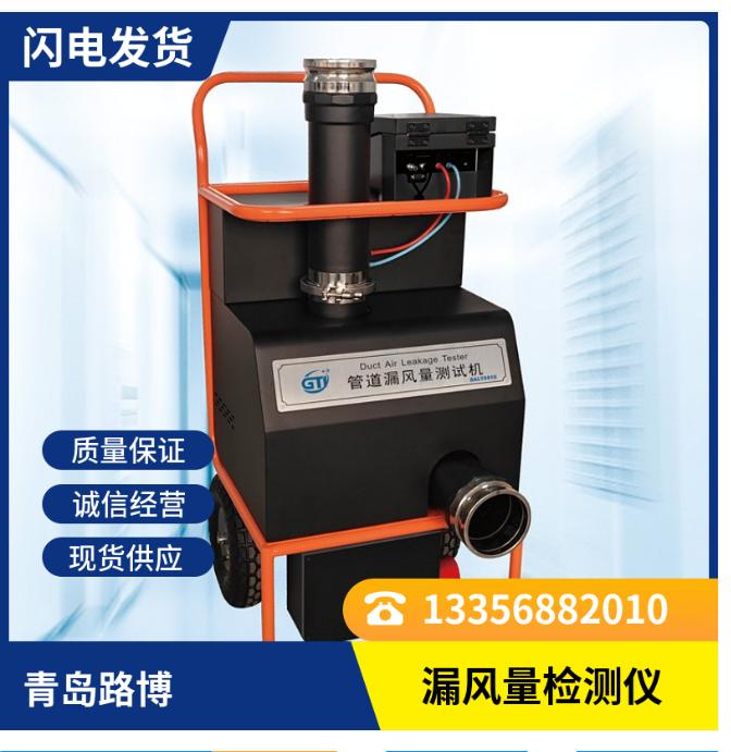 DALT6910 管道漏风量测试机 用于空调管道的密封性测试