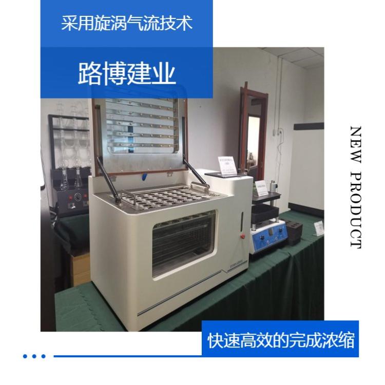 路博LB-ADC-60AL全自动平行浓缩仪 同时浓缩处理1-60
