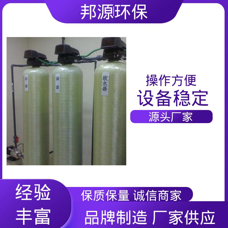 邦源环保 容易维护 工业锅炉用 软启动无冲击 水处理设备