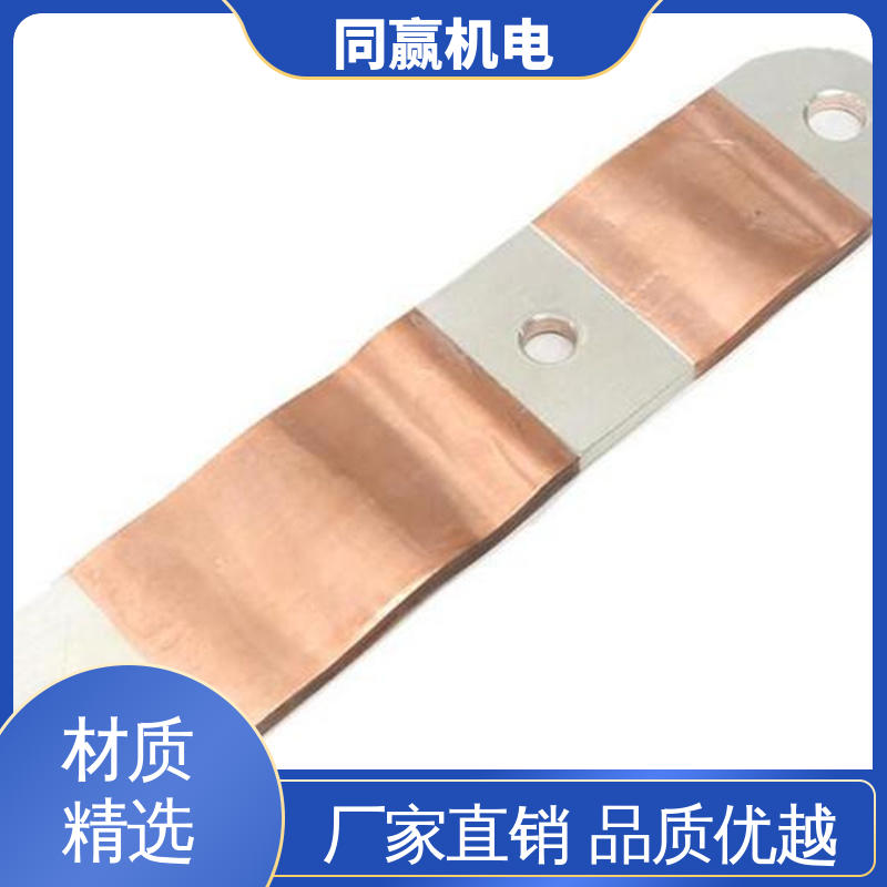 同赢生产 经久耐用 开关柜 封闭母线铜伸缩节 散热性好