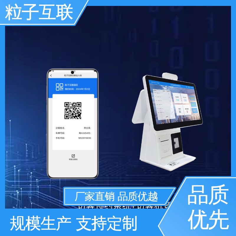 粒子互联 15.6双屏互动 人证比对访客系统 数据安全