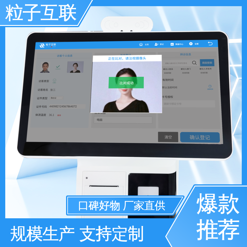 粒子互联 对接钉钉 访客系统预约登记 全新 数据安全