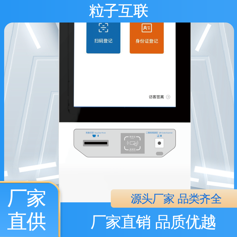 粒子互联 自主可控 访客系统一体机, 支持证件识别 全新