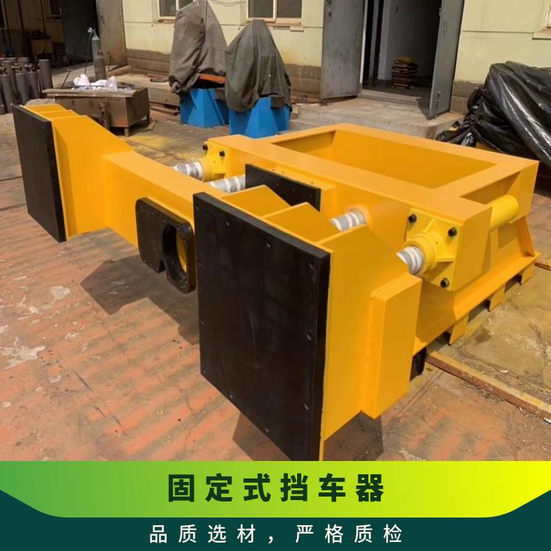 盛诺矿用挡车器固定式抗冲击能力强防撞工具