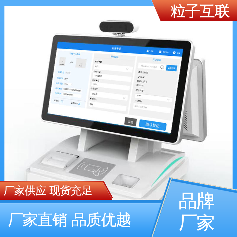 粒子 来访预约邀请 单位访客系统 自主可控 全新