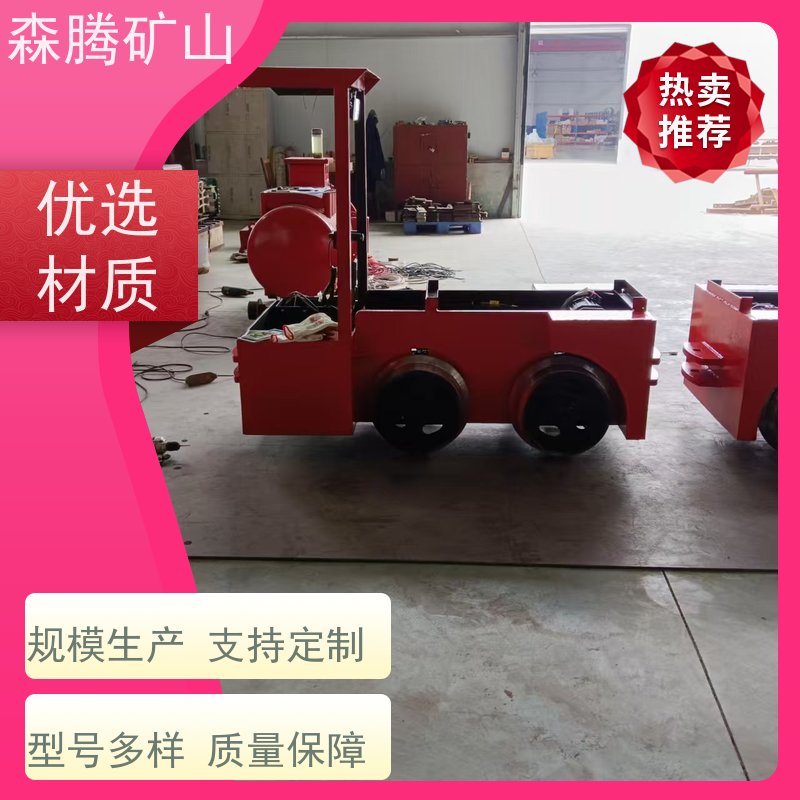 森腾 煤矿防爆电机车 巷道出渣运输设备 牵引力强 性能稳定