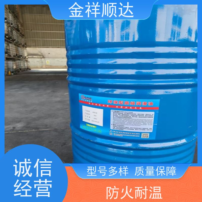 金祥顺达 工业油 使用效果好 设备保养 环保润滑油