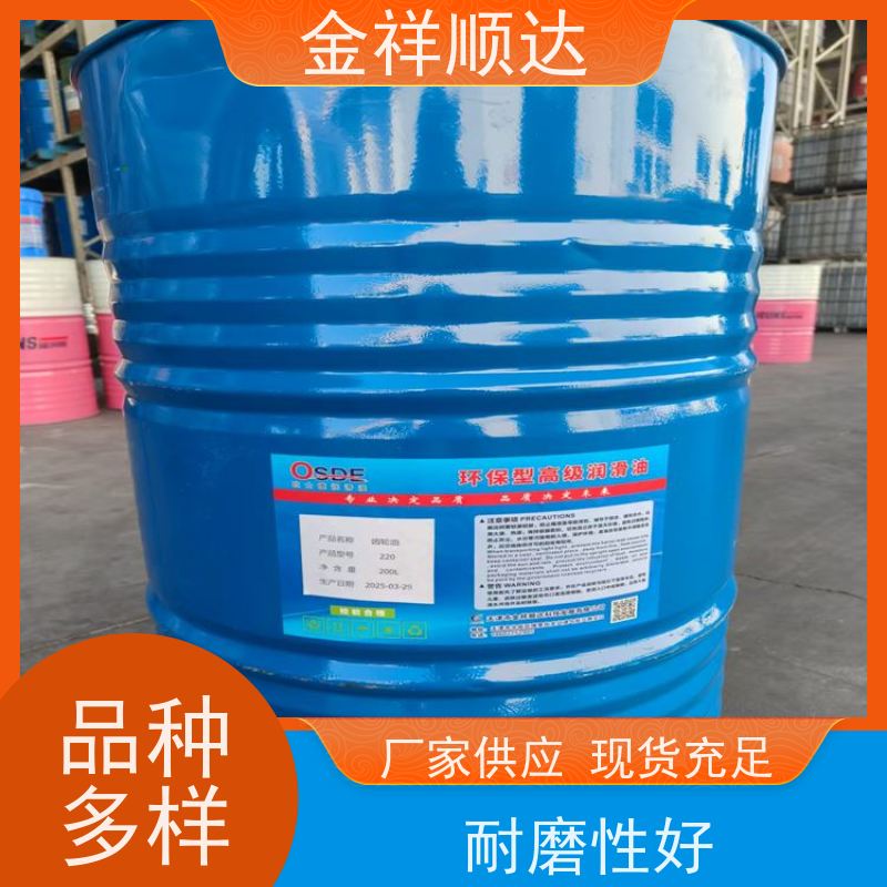 金祥顺达 生产厂家 设备保养 机械润滑油 精密机床用