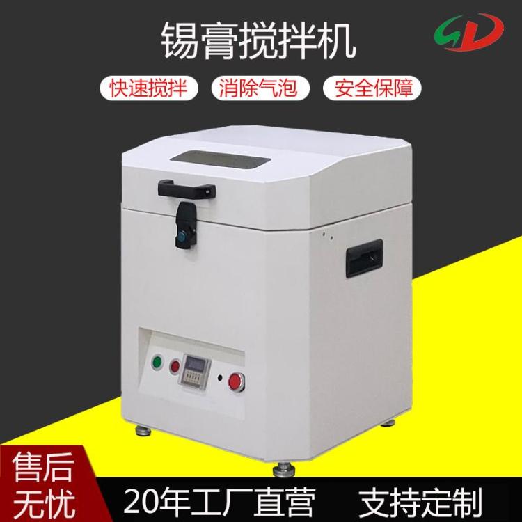 SMT全自动锡膏搅拌机 有效清除气泡锡膏不沾罐盖可搭配使用回温机