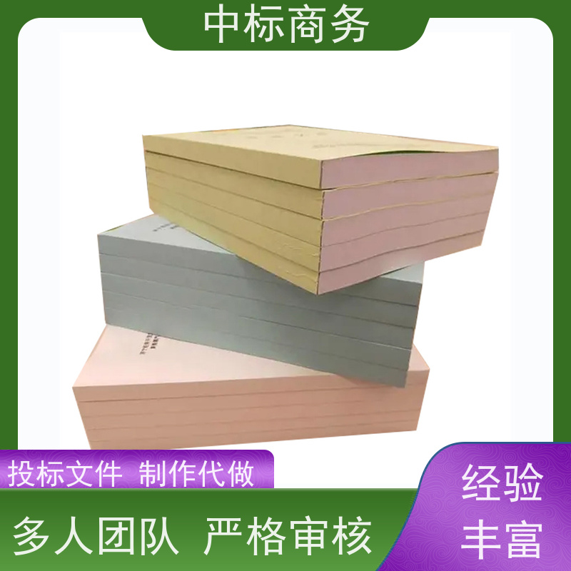 中标商务 成 都制作投标书 内容完整 提高其竞争力