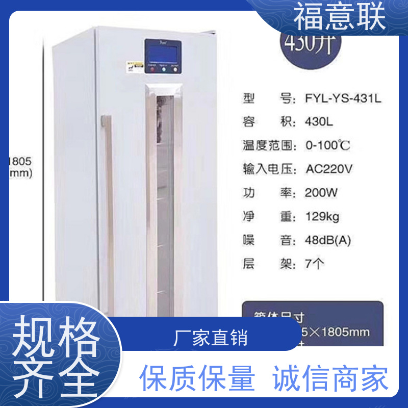北 京福意联电器 20-25℃ 药品冰箱 双锁可控温 150L