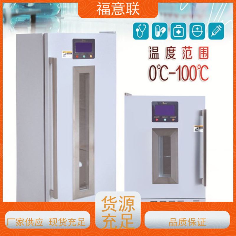 北 京福意联公司 10-30℃ 药品阴凉柜 临床试验中心用 88L