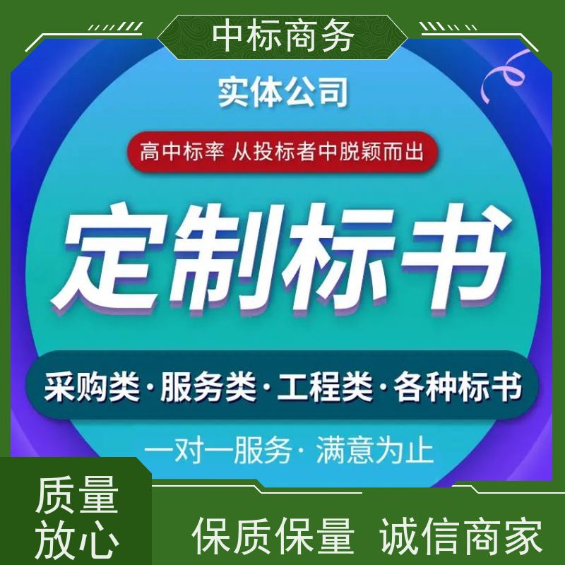 中标商务 成 都投标书代 写代做 图文并茂 及时响应 为企业节省人力成本
