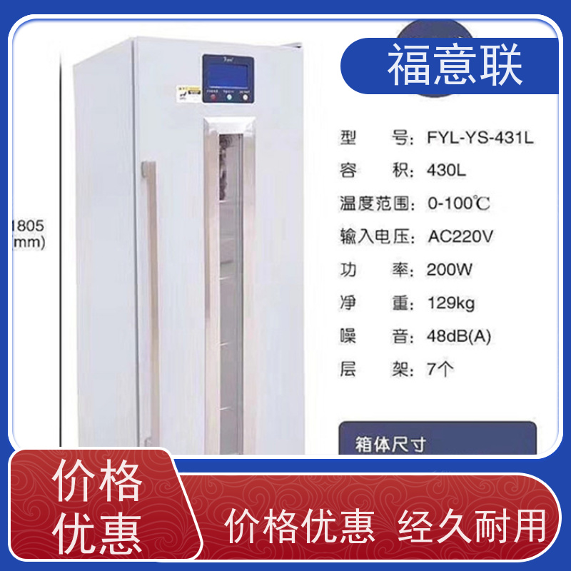 北 京福意联电器 FYL-YS-66L 药品冷藏柜 带报警 828L