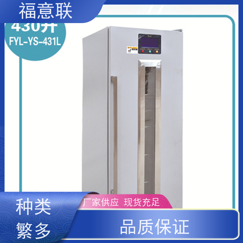 福意公司 FYL-YS-88L 临床试验药物阴凉柜 触摸控温 62L