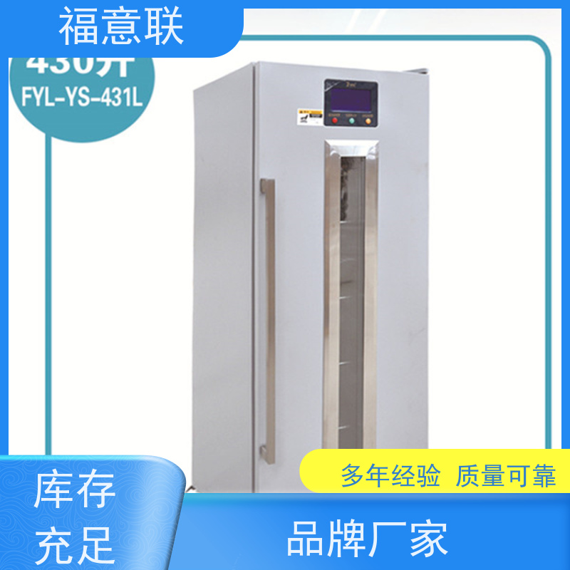 福意联电器 2-8摄氏度 临床试验中心存放药物 单开门 430L