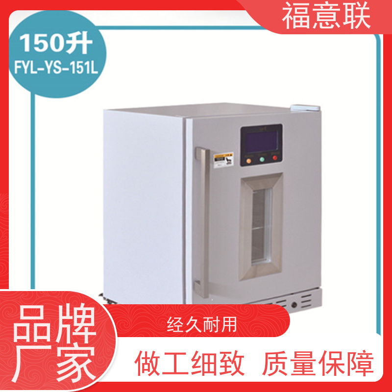 福意联 2-8度 临床试验中心存放药物 带校准报告 828L