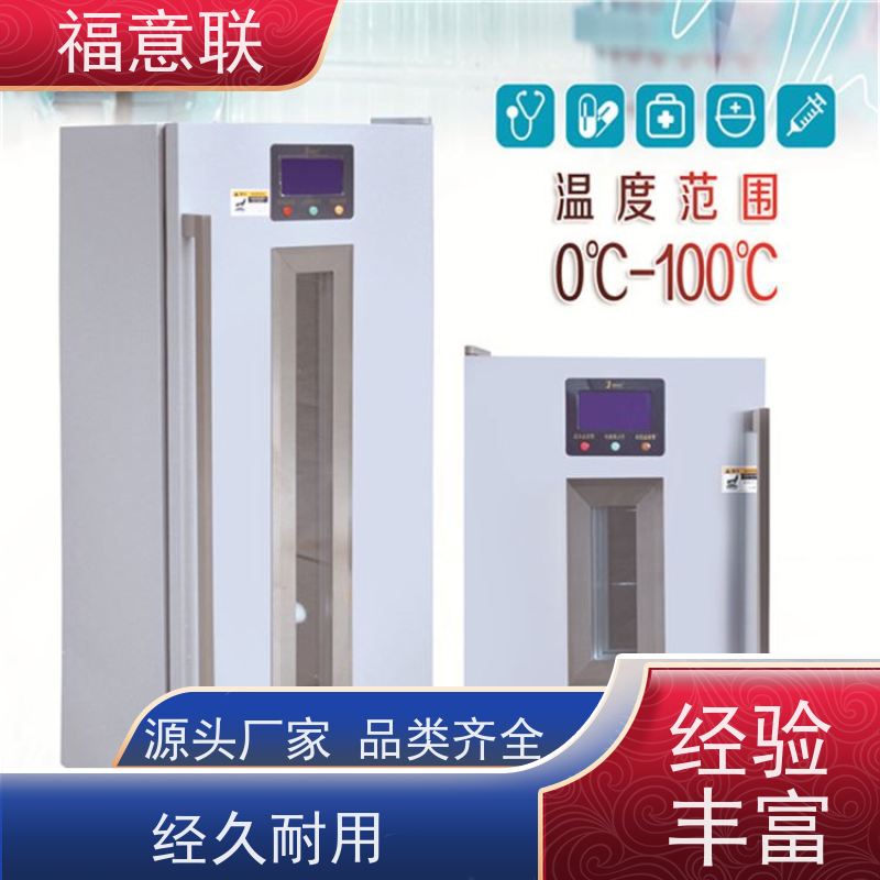 北 京福意联 FYL-YS-66L 临床试验药物恒温箱 药厂用 100L