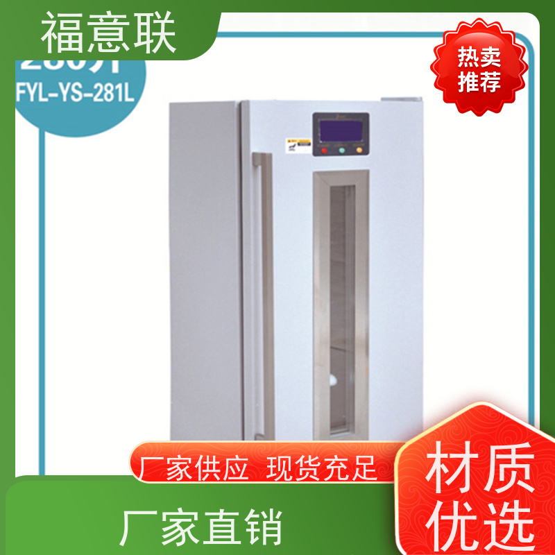 福意公司 15-25摄氏度 冷藏柜 带第三方报告 280L