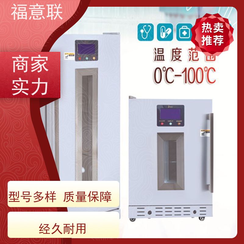 北 京福意联公司 10-30℃ 药品冷藏箱 双锁可控温 430L